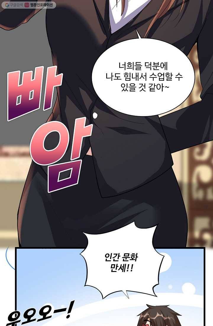 사기당해서 신선이 되었습니다 10화 75