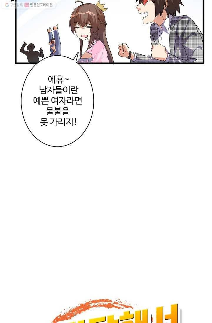 사기당해서 신선이 되었습니다 10화 76