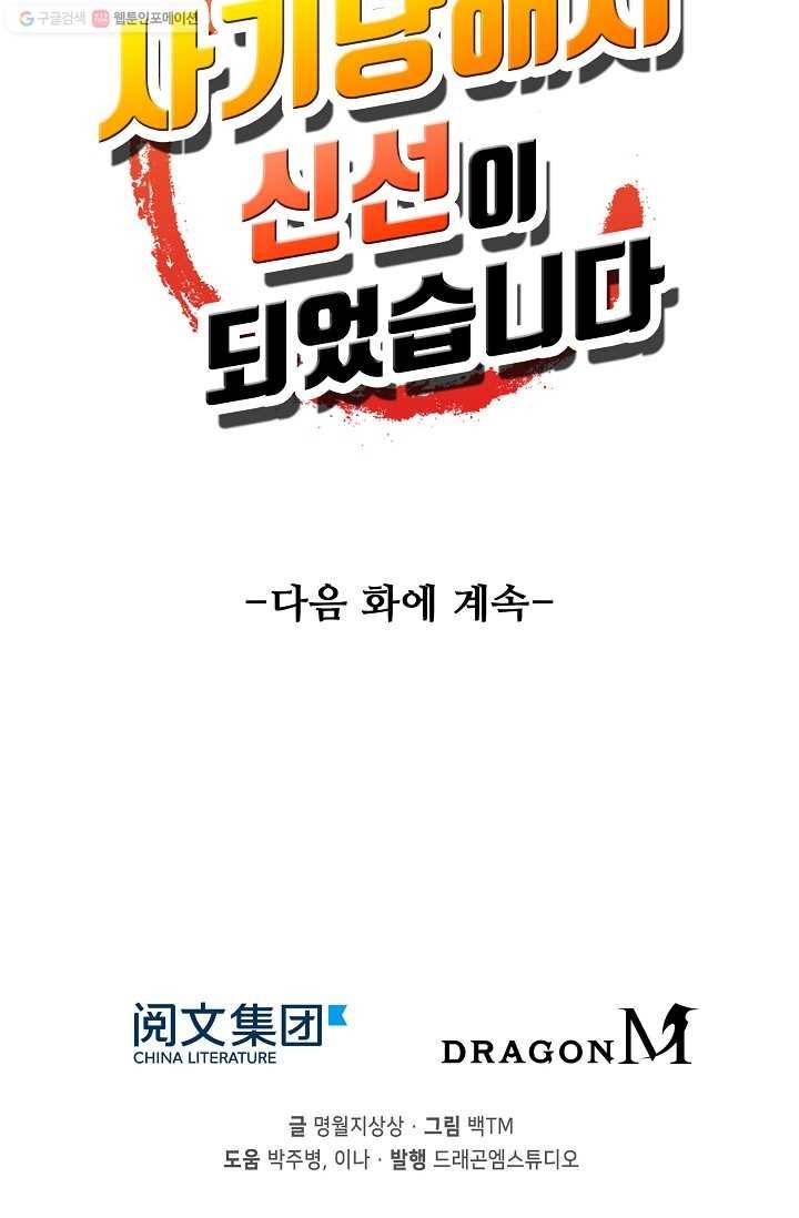 사기당해서 신선이 되었습니다 10화 77