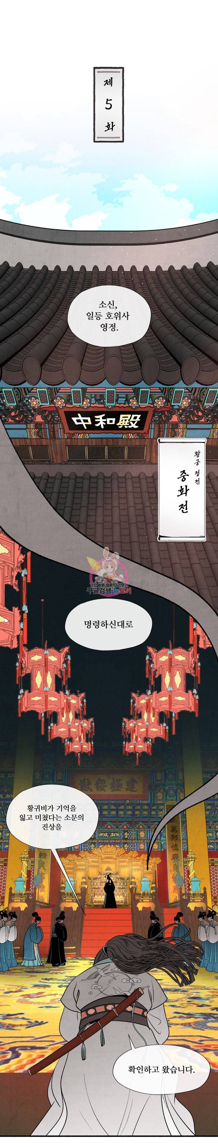 후궁공략 5화 1