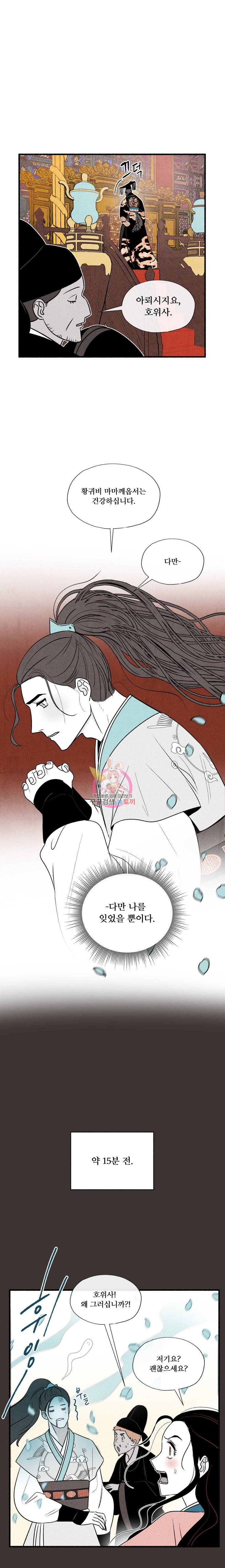 후궁공략 5화 3