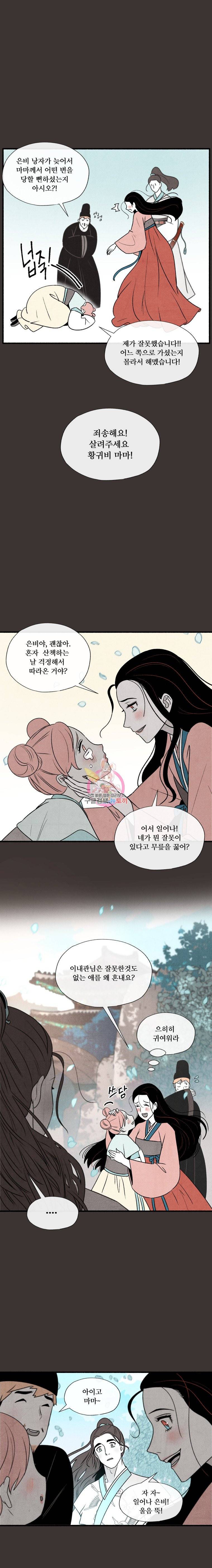 후궁공략 5화 5