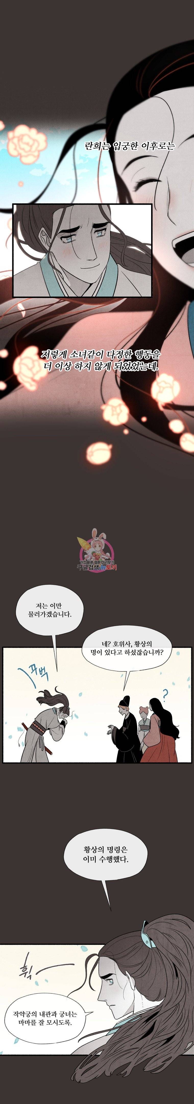 후궁공략 5화 6