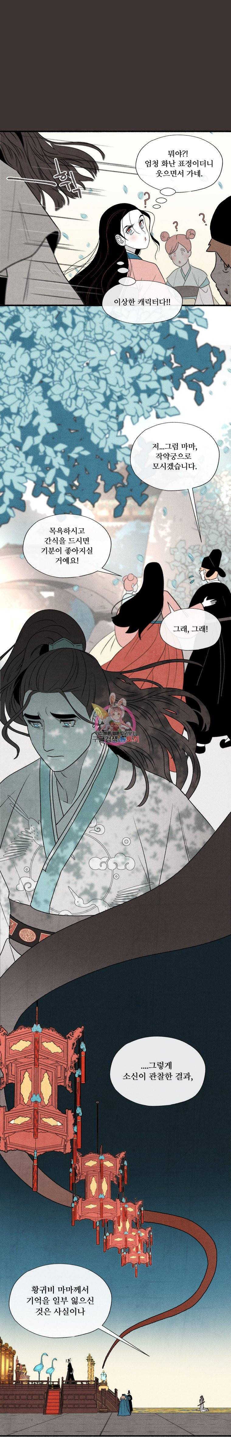 후궁공략 5화 7