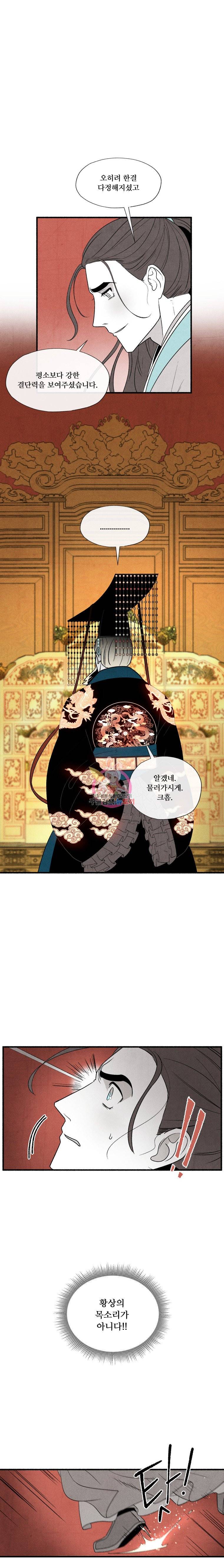 후궁공략 5화 8