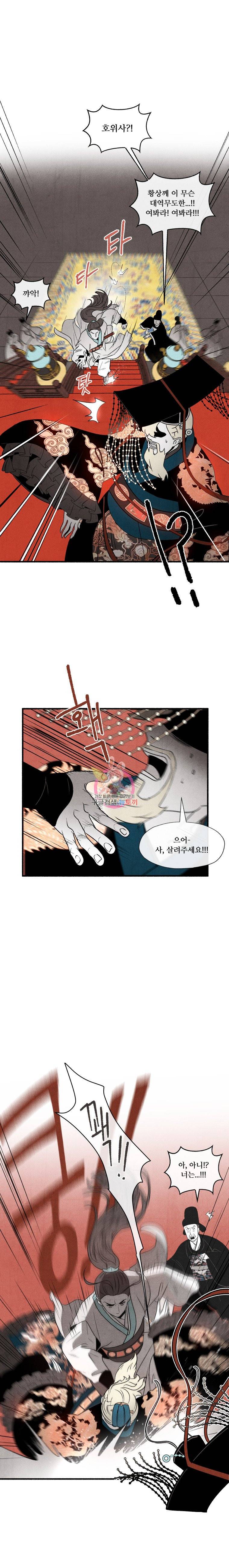 후궁공략 5화 9