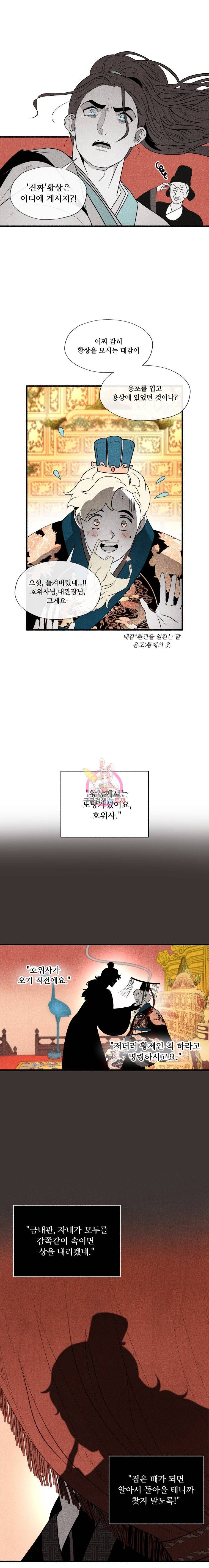 후궁공략 5화 10