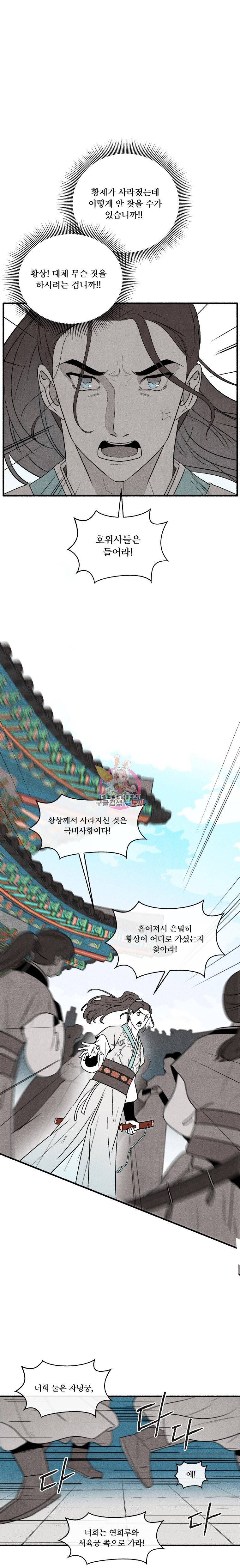 후궁공략 5화 11