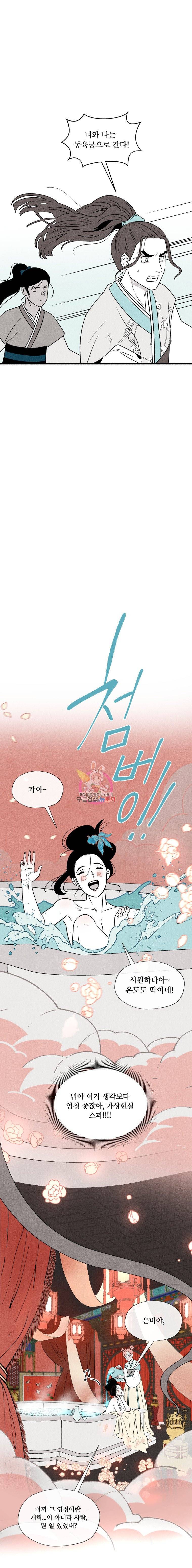 후궁공략 5화 12