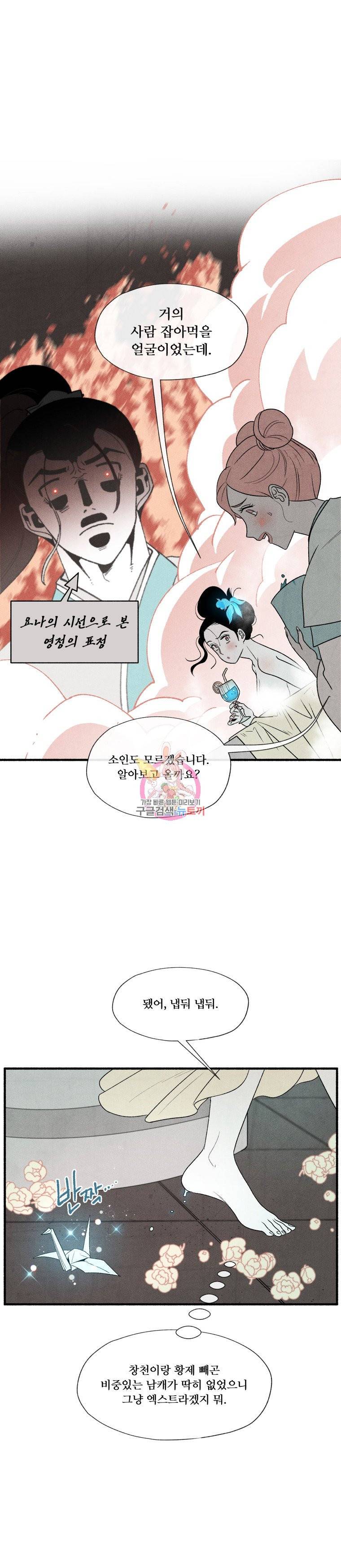 후궁공략 5화 13