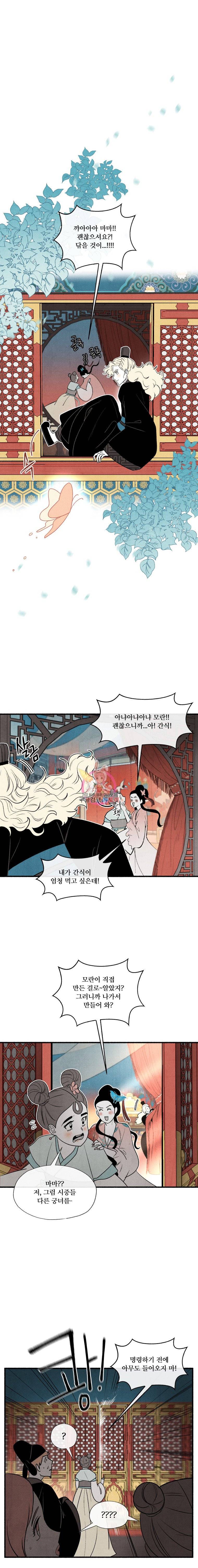 후궁공략 5화 17