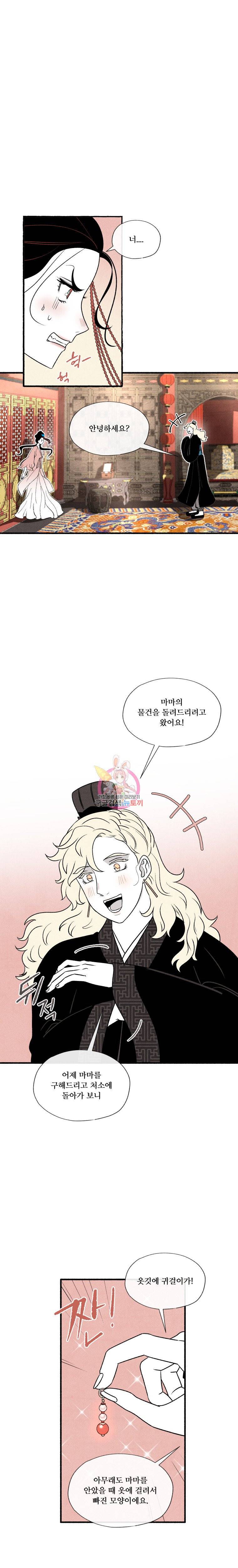 후궁공략 5화 18