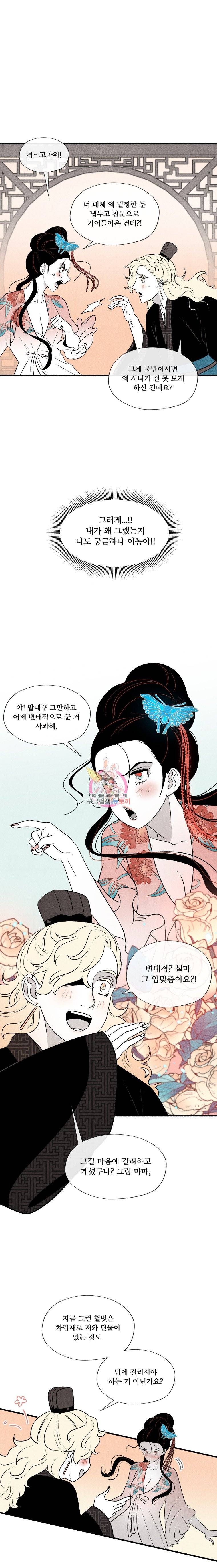 후궁공략 5화 19