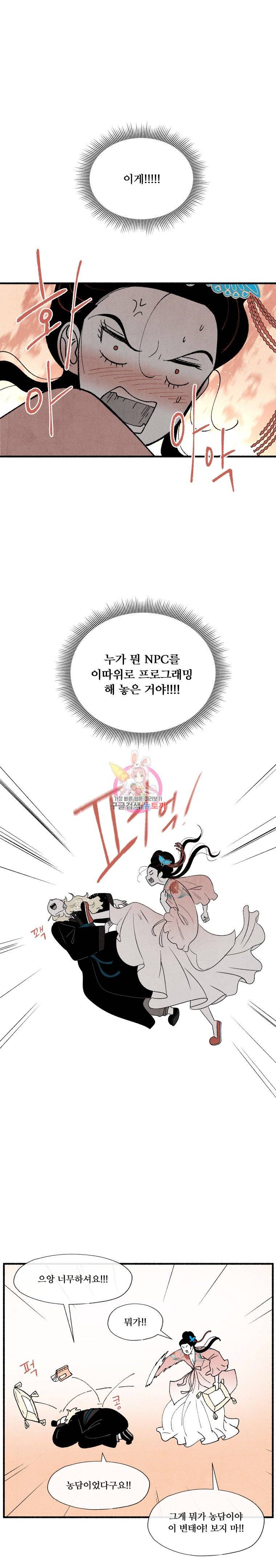 후궁공략 5화 20