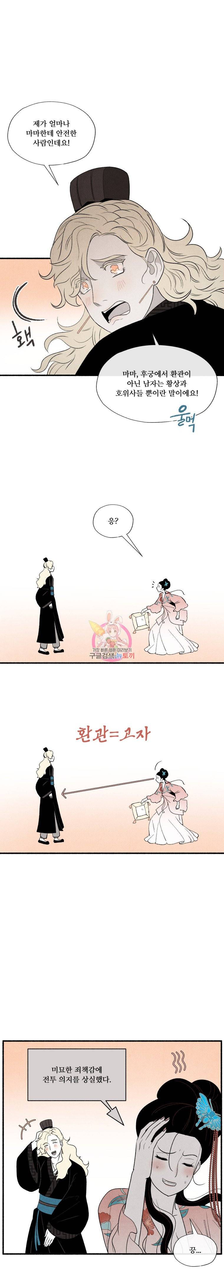 후궁공략 5화 21