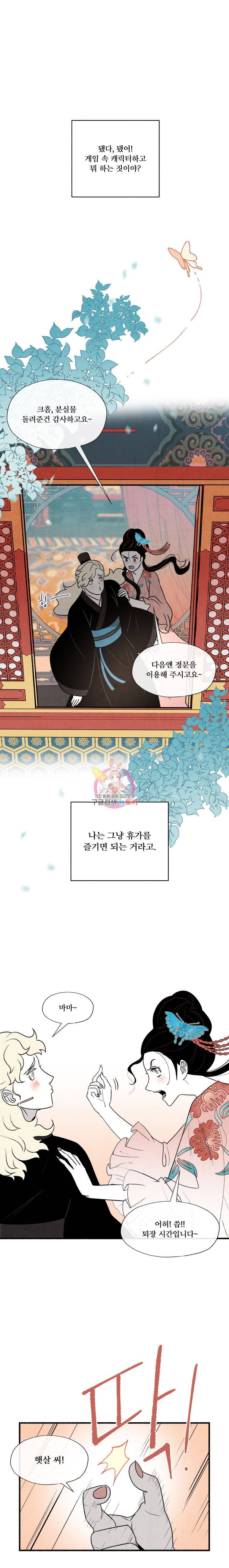 후궁공략 5화 22
