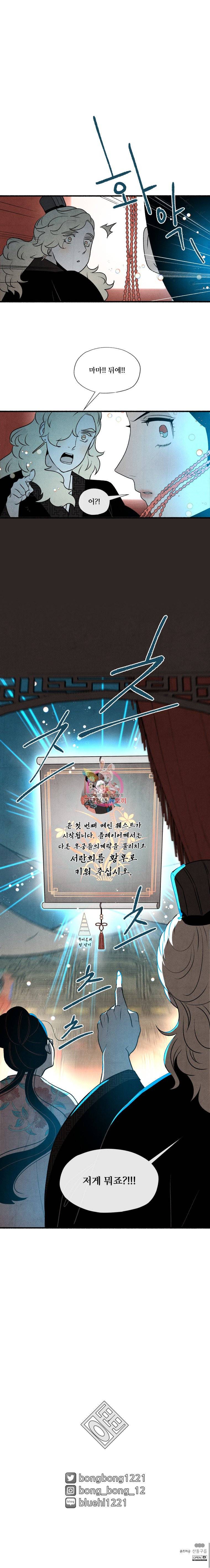 후궁공략 5화 23