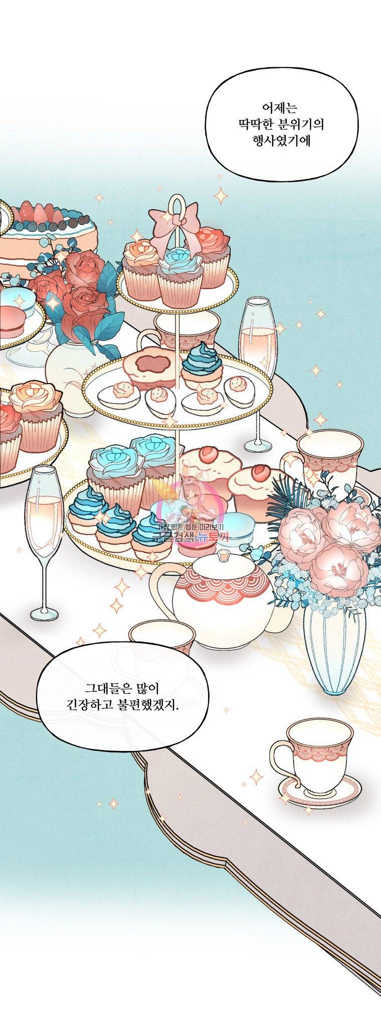 후궁공략 15화 2