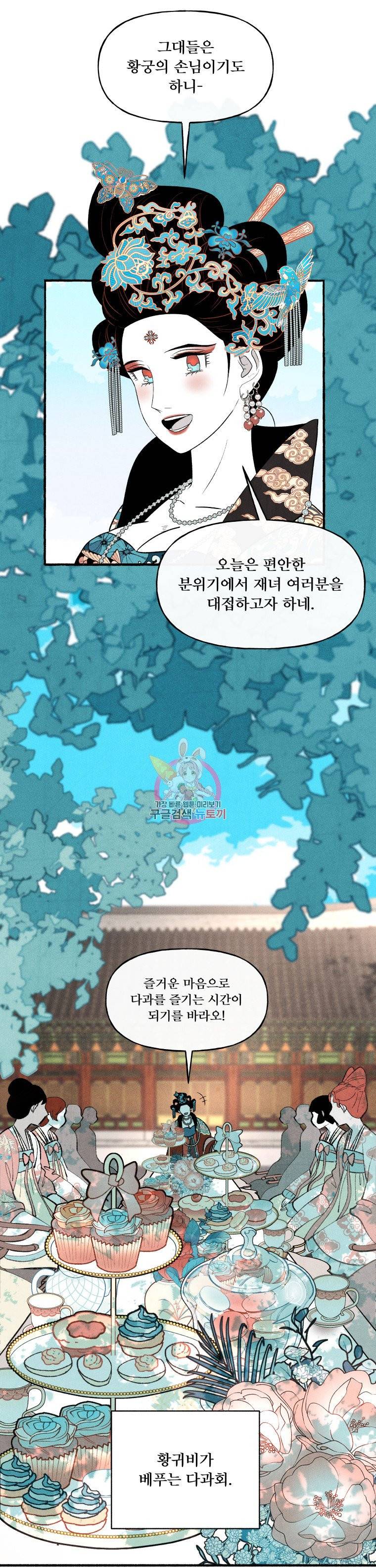 후궁공략 15화 3