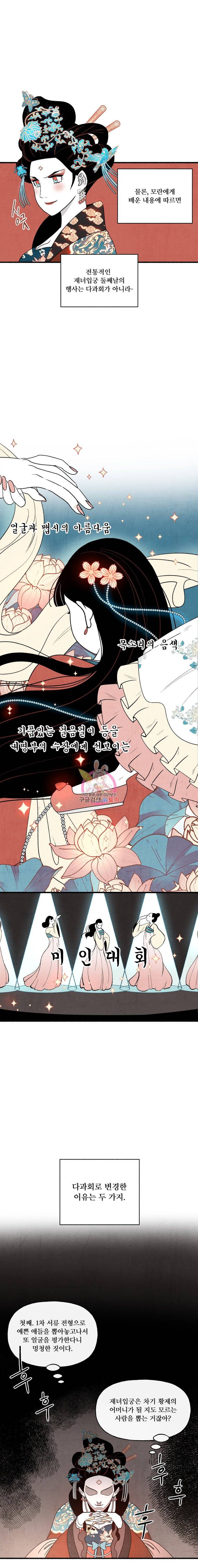 후궁공략 15화 4
