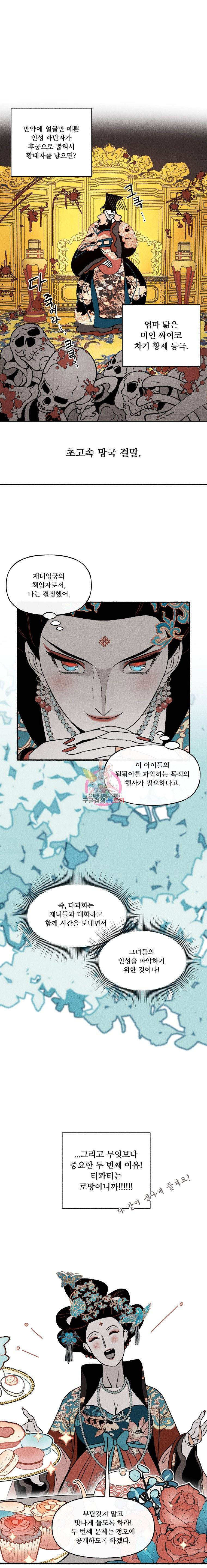 후궁공략 15화 5