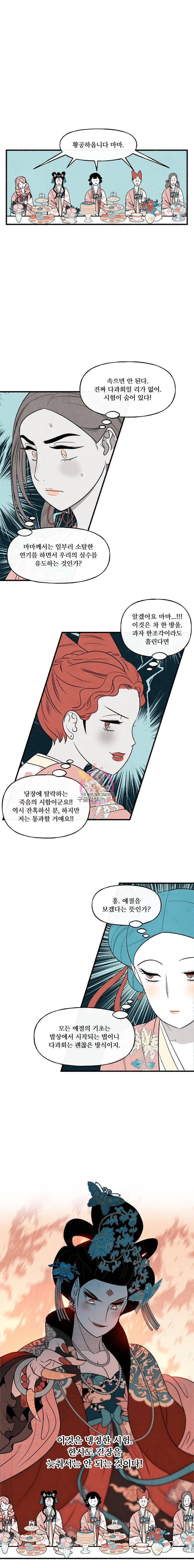 후궁공략 15화 6