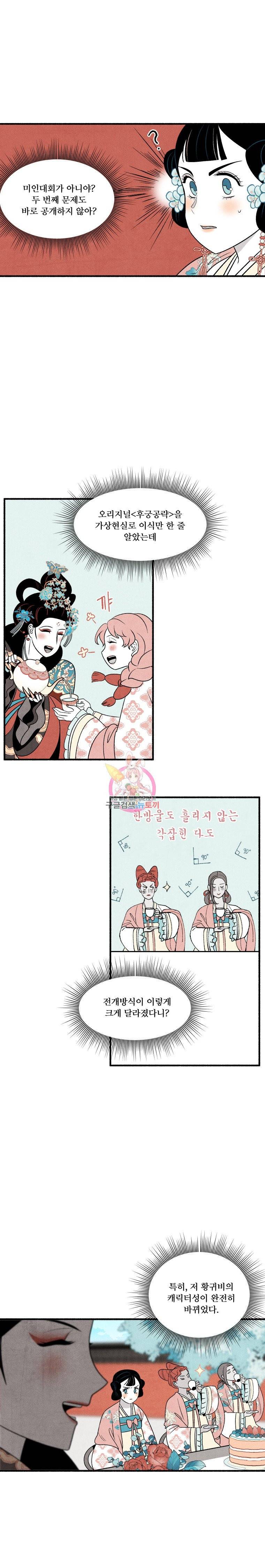 후궁공략 15화 7