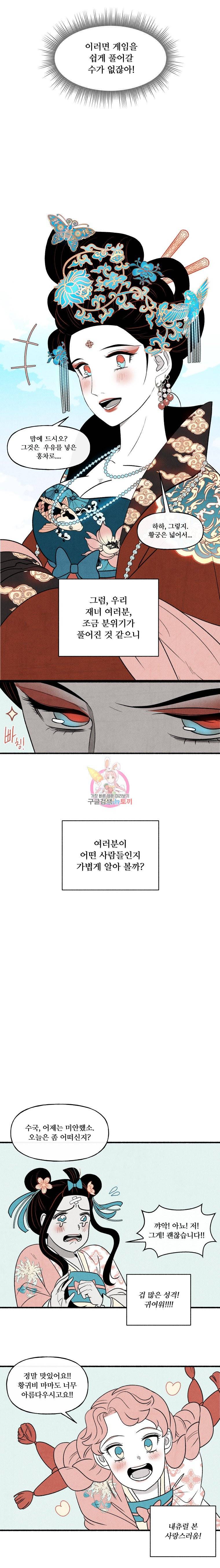 후궁공략 15화 8