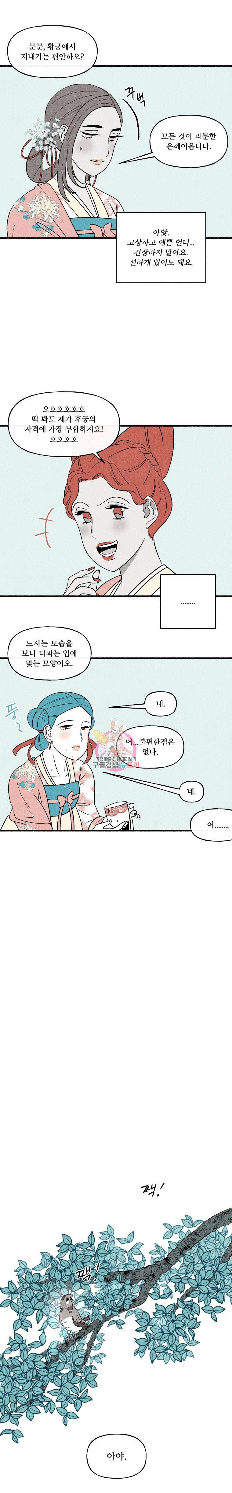 후궁공략 15화 9