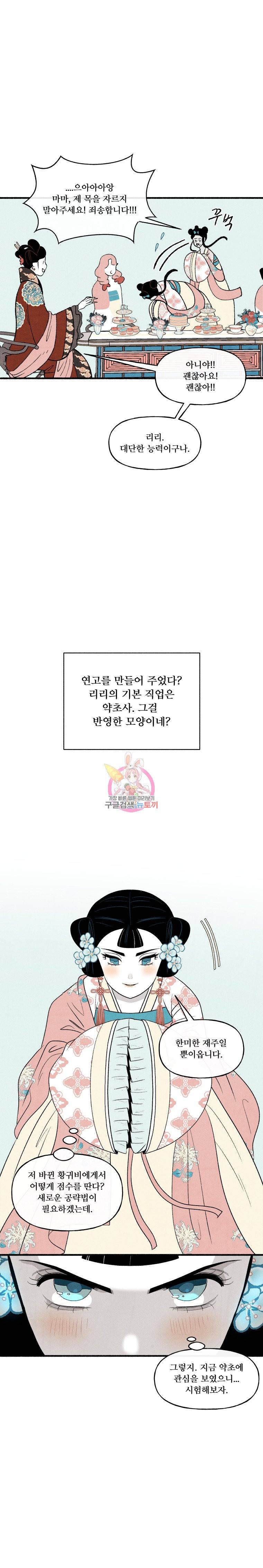 후궁공략 15화 11