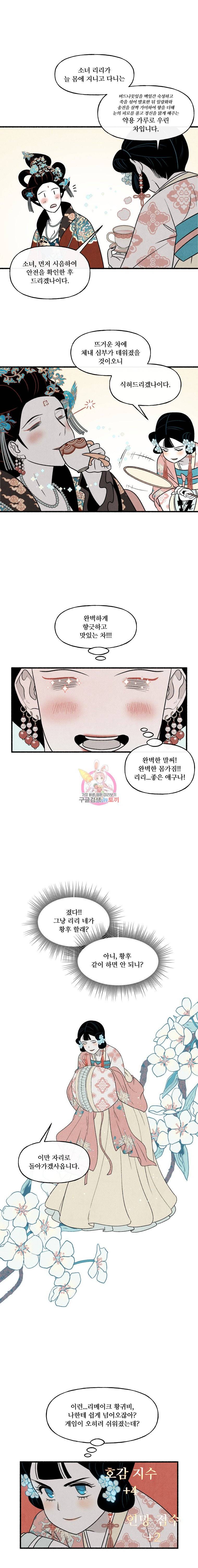 후궁공략 15화 13