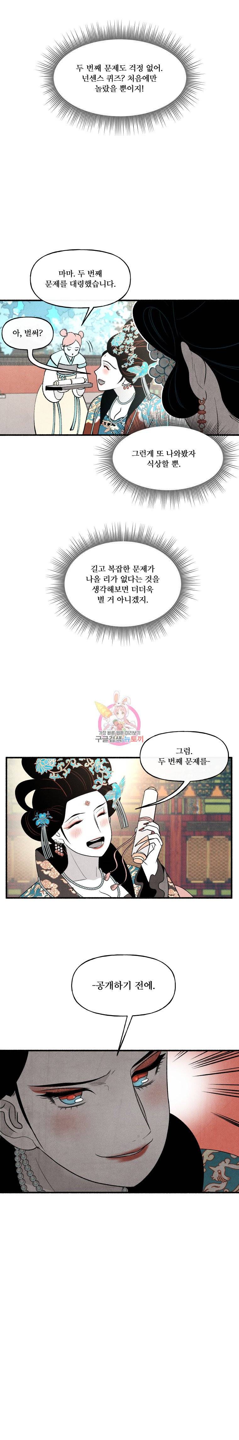 후궁공략 15화 14