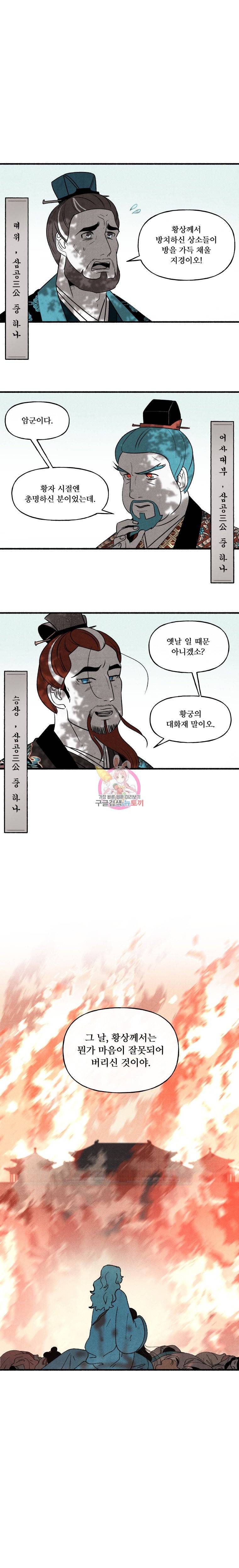후궁공략 15화 18