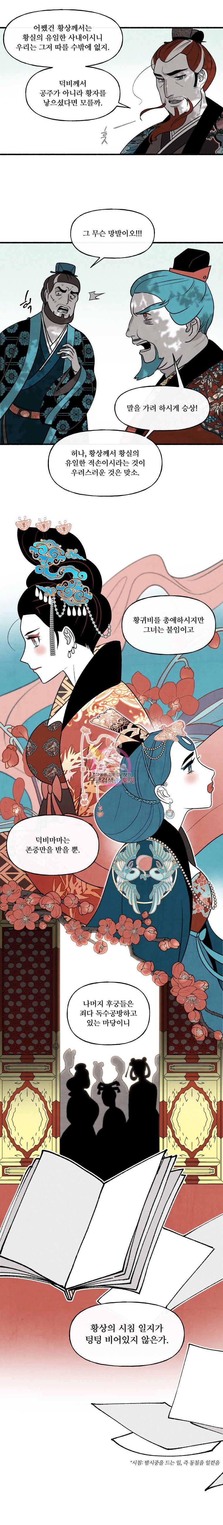 후궁공략 15화 19