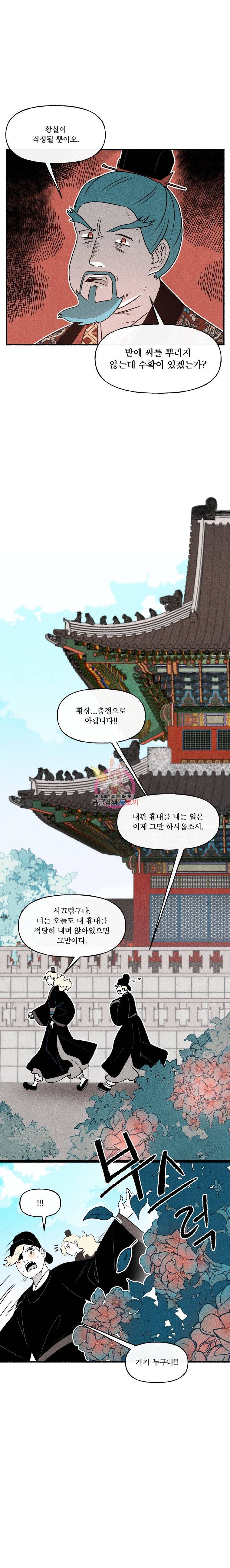 후궁공략 15화 20