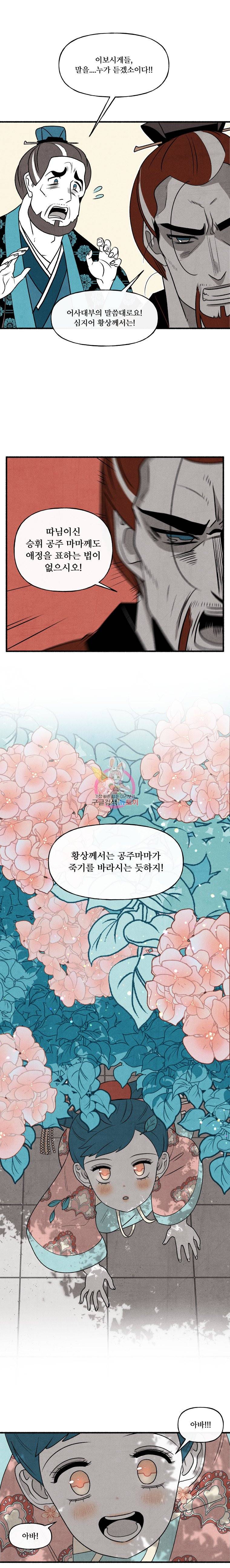 후궁공략 15화 21