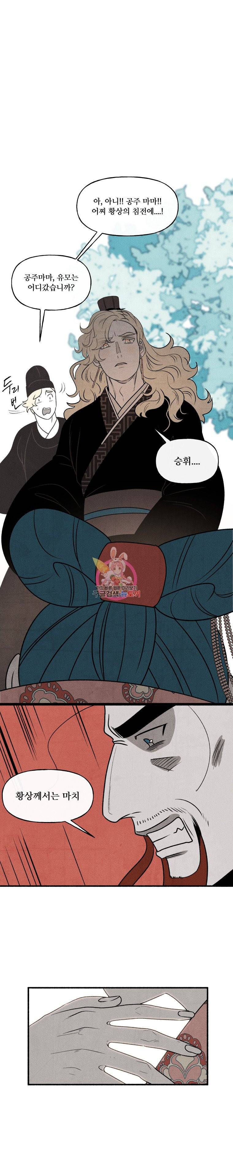 후궁공략 15화 22