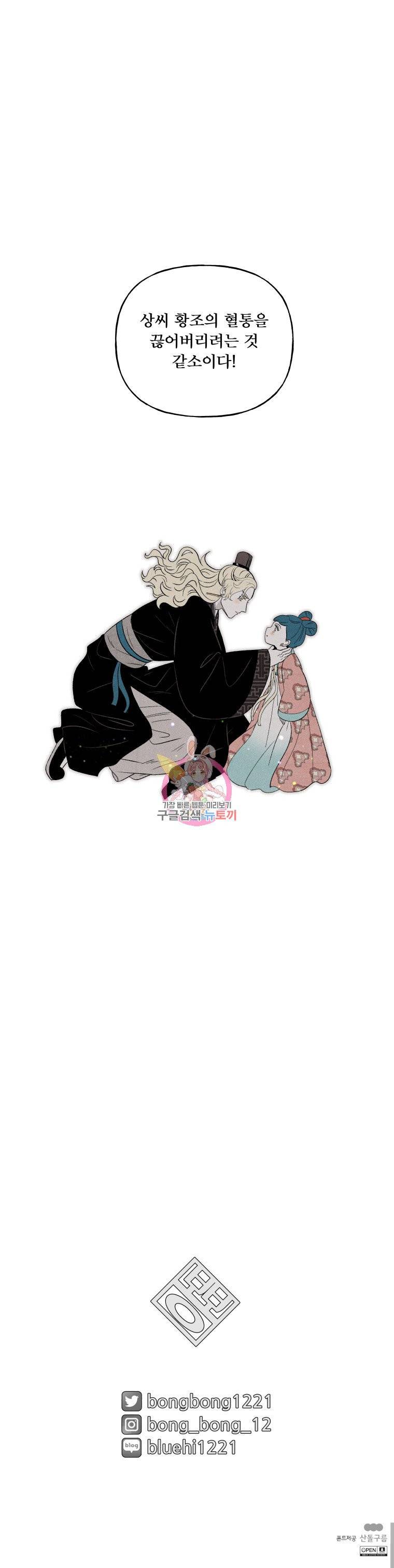 후궁공략 15화 23