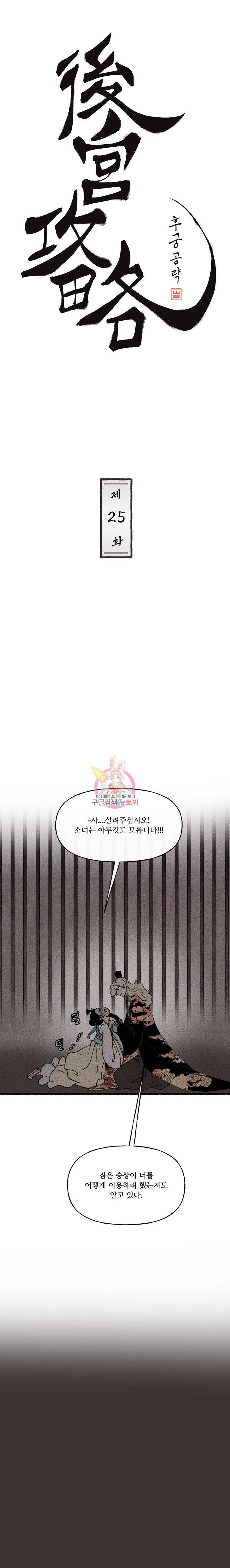 후궁공략 25화 1