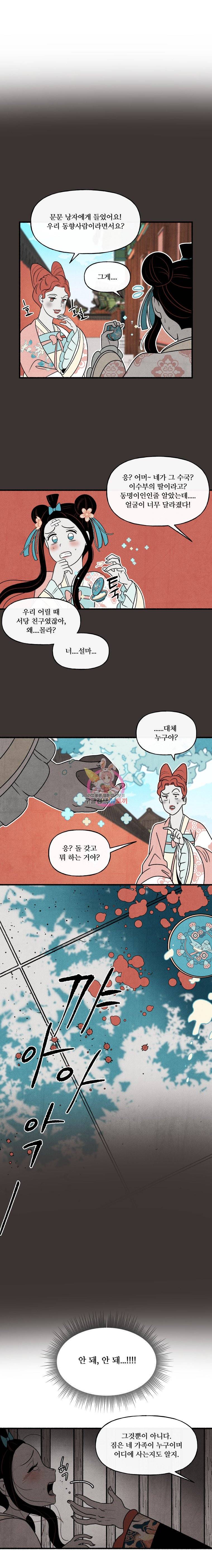 후궁공략 25화 4