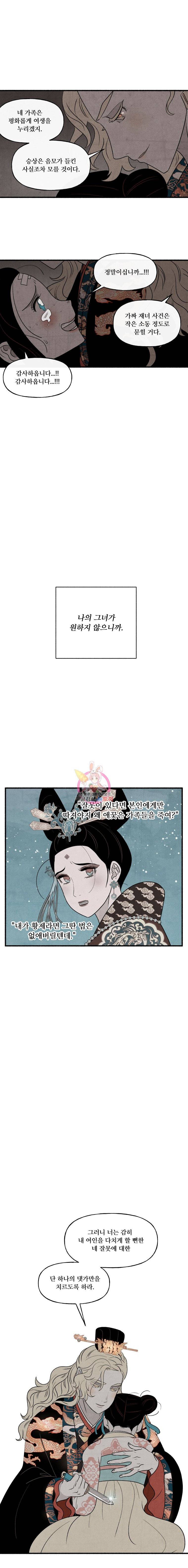 후궁공략 25화 6