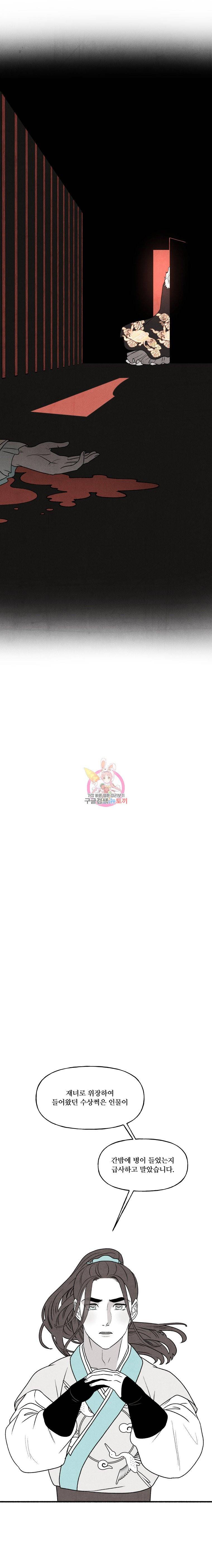 후궁공략 25화 8