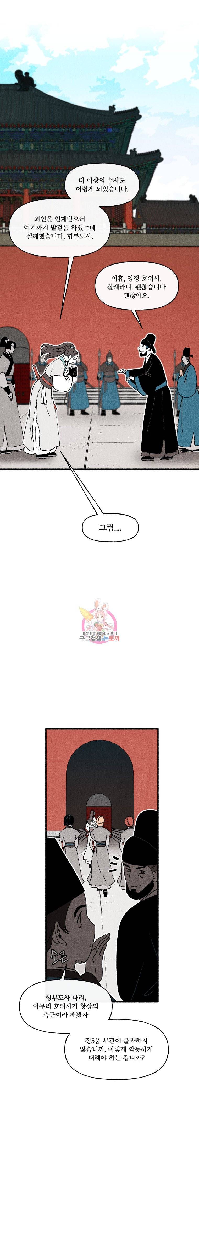 후궁공략 25화 9