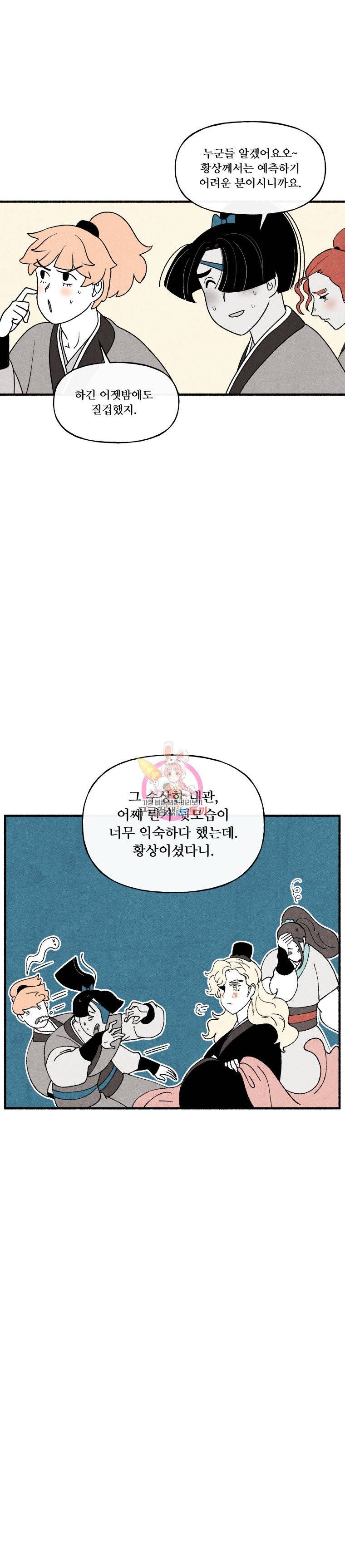 후궁공략 25화 11