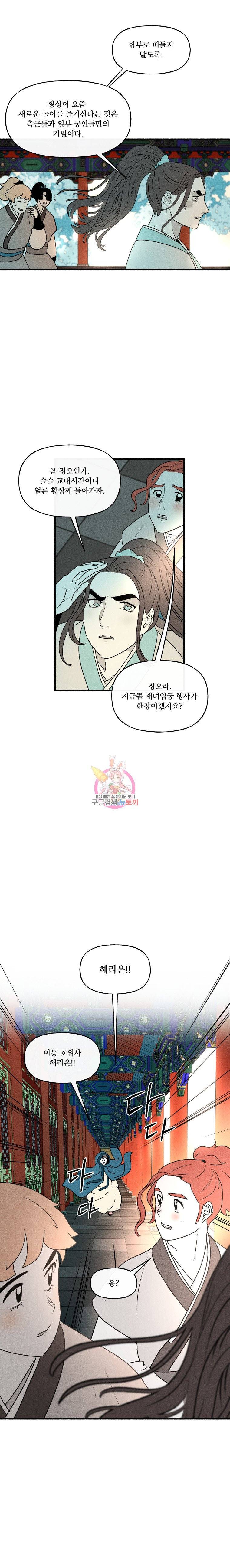 후궁공략 25화 12