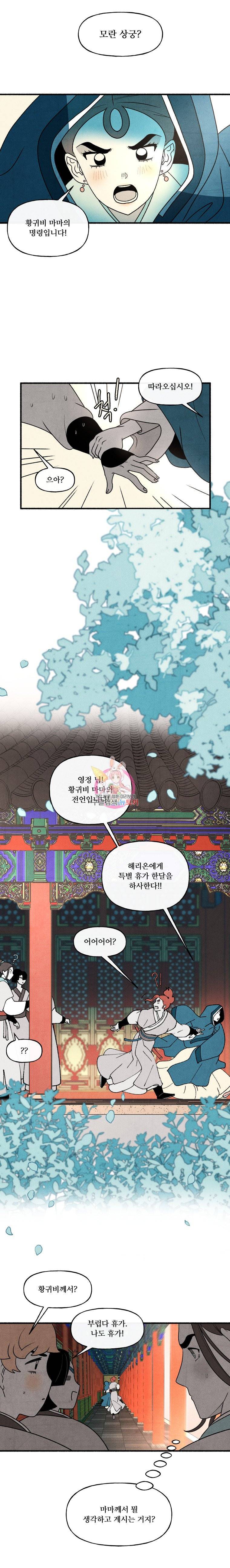후궁공략 25화 13