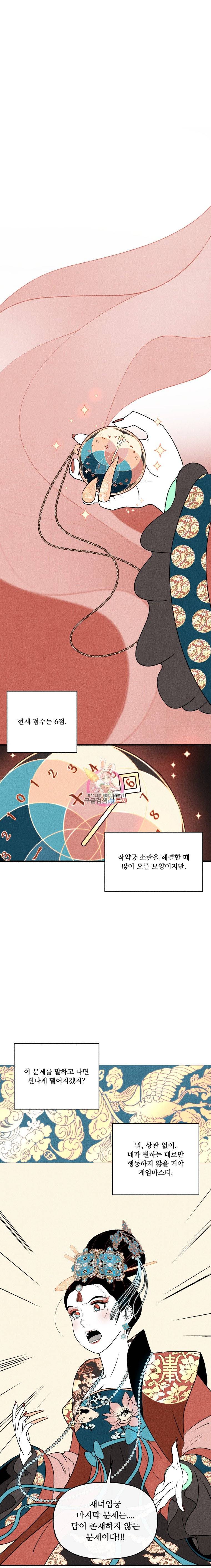 후궁공략 25화 14