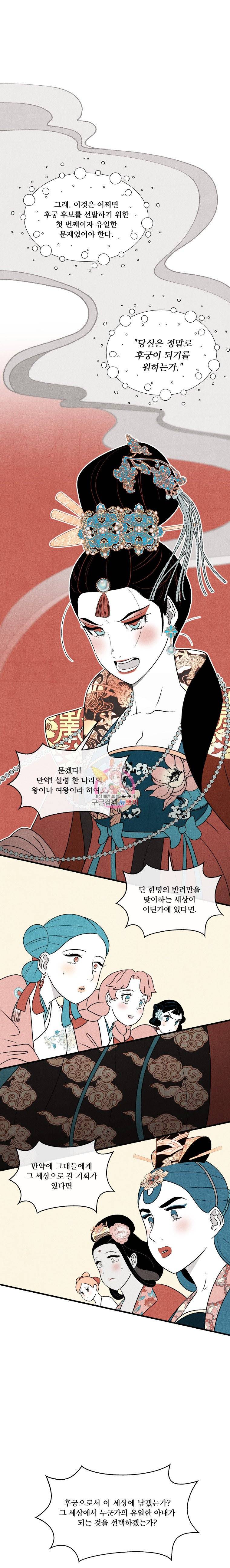 후궁공략 25화 15