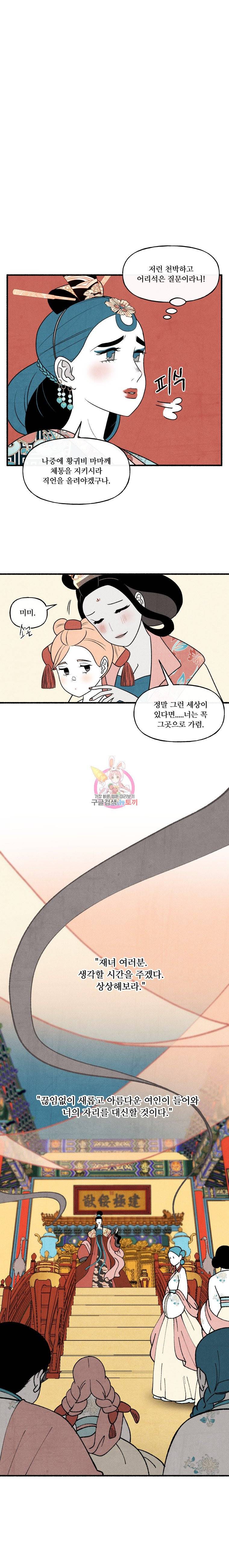 후궁공략 25화 19