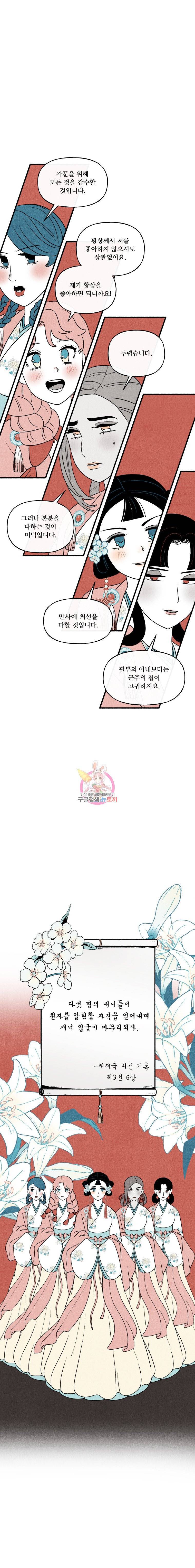 후궁공략 25화 21